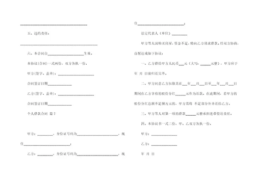 个人借款合同范文合集八篇
