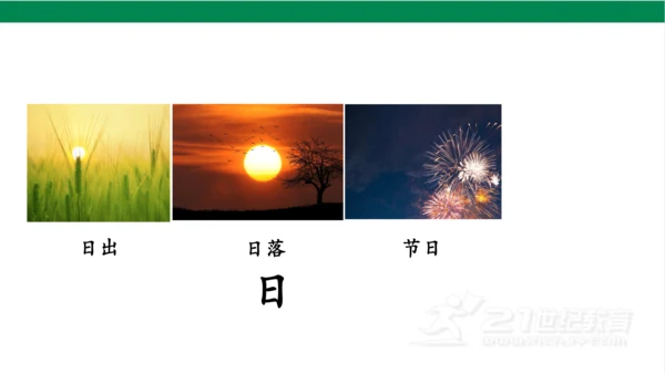 4日月水火第一课时课件