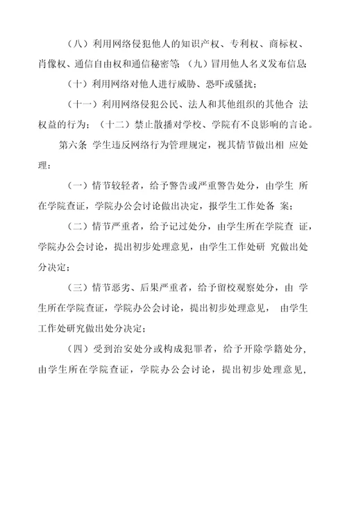 学院学生网络行为管理暂行规定