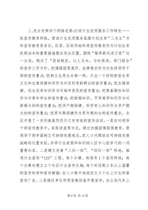 申报省人口与计划生育模范区汇报材料 (4).docx