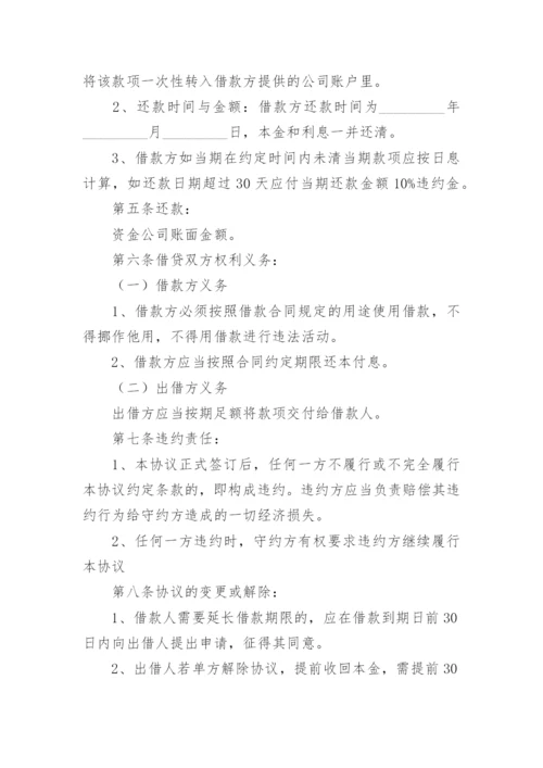 公司之间借款协议书.docx