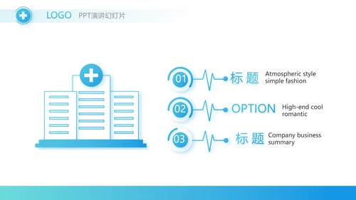 医生年终工作总结汇报动态PPT