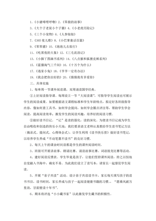 语文课外活动计划八篇.docx