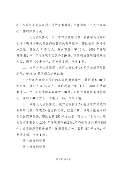 人民法院法庭建设规划书.docx