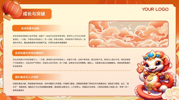 蛇年大吉红橙色中式简约边框科技公司年会总结PPT模板