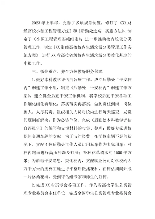 学校后勤2023年终工作总结