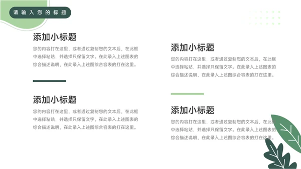 绿色插画风教学通用课件PPT模板