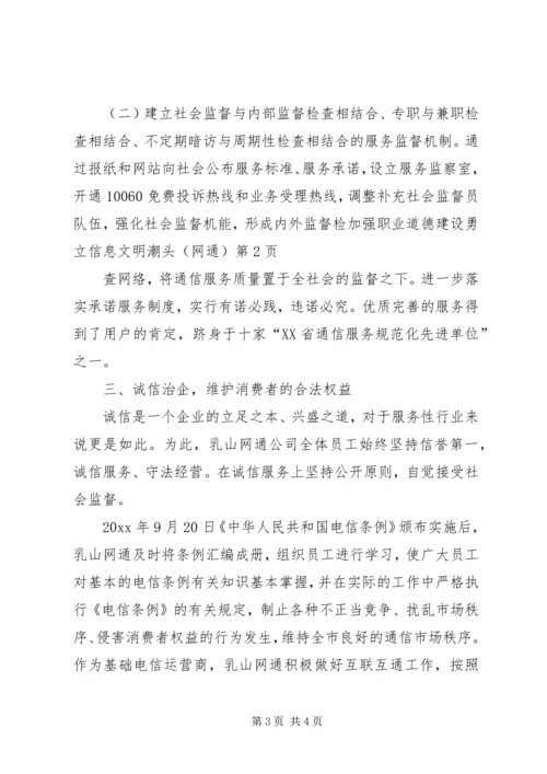 加强职业道德建设勇立信息文明潮头(网通).docx