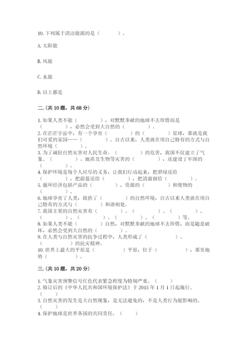 六年级下册道德与法治第二单元 爱护地球 共同责任 测试卷精品（考点梳理）.docx