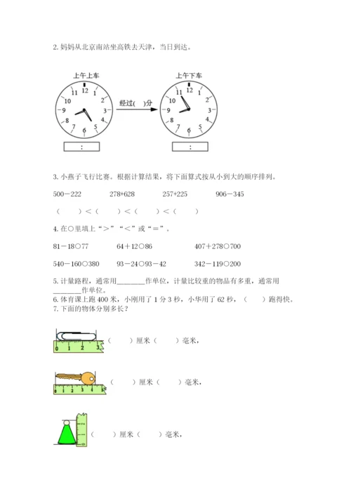 人教版三年级上册数学期中测试卷（精品）word版.docx