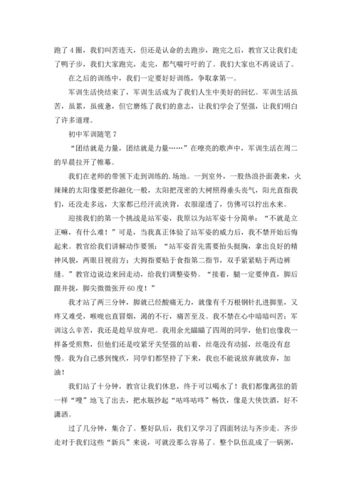 初中军训随笔(集锦11篇).docx