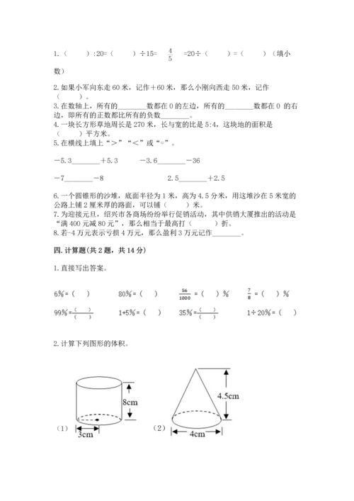 六年级下册数学 期末测试卷含答案（预热题）.docx