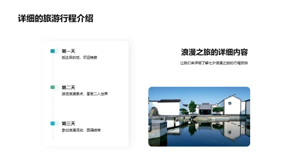 七夕定制，浪漫之旅