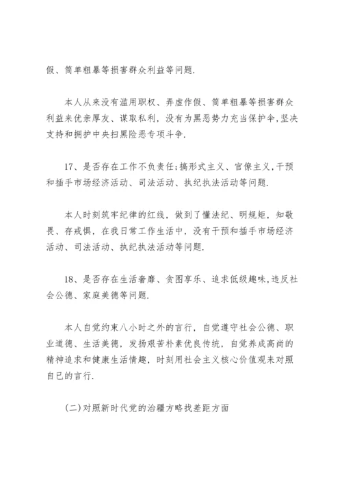 对照新时代党的治疆方略找差距.docx
