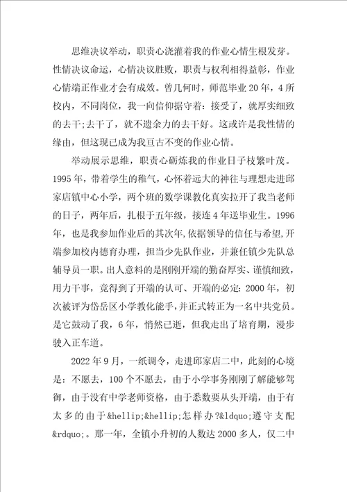 2022大学师德标兵先进事迹材料