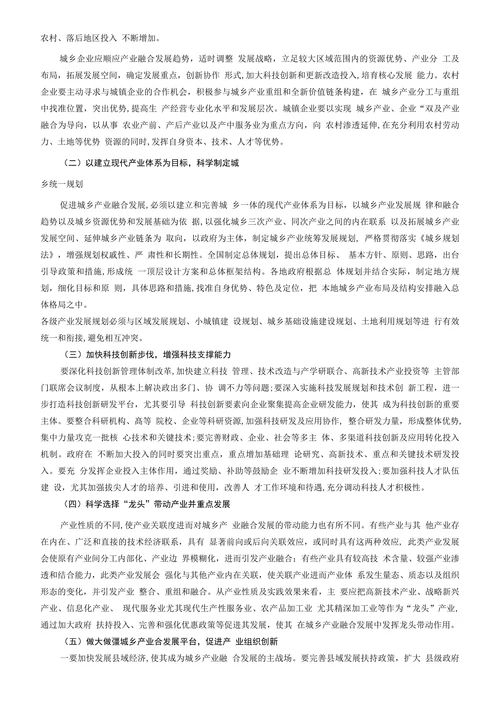 中国城乡产业融合发展的阶段性特征、发展趋势及促进对策