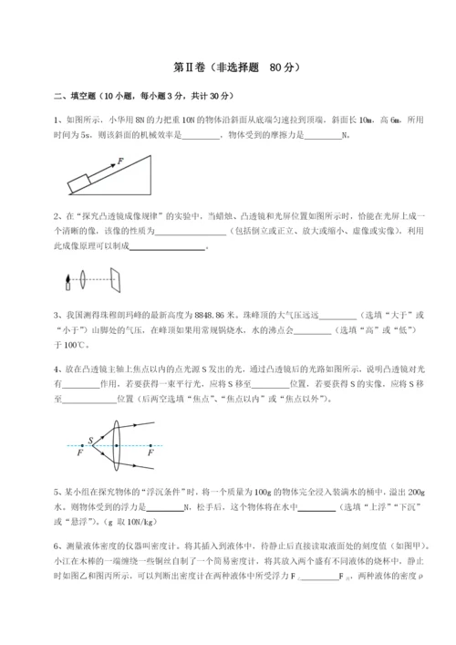滚动提升练习四川德阳外国语学校物理八年级下册期末考试难点解析练习题.docx
