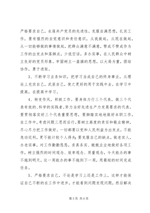 企业党性分析报告.docx