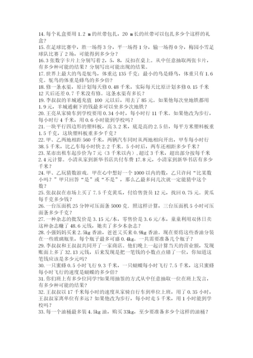 小学五年级数学应用题大全含答案下载.docx