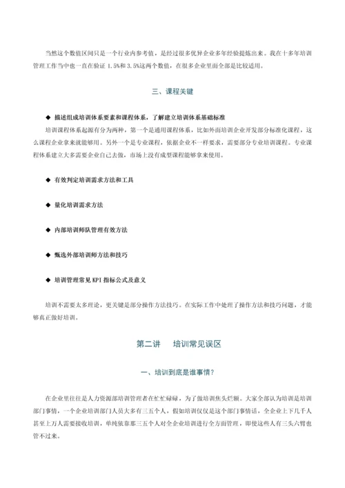 建立以需求为导向的量化培训综合体系许盛华.docx