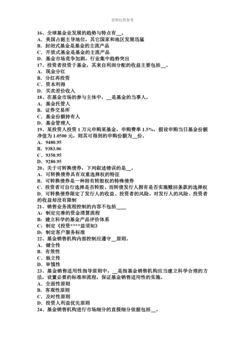 上海基金从业资格证券投资人考试试卷.docx