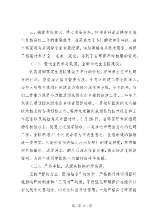 环保局工作总结和工作计划.docx