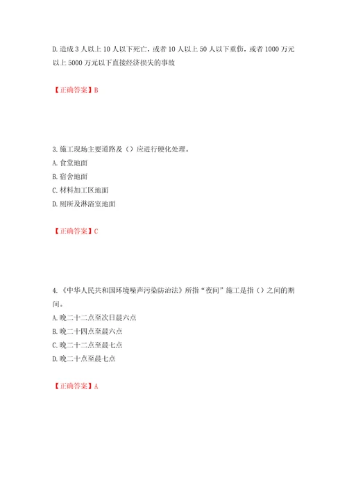 2022年重庆市建筑施工企业三类人员安全员ABC证通用考试题库强化训练卷含答案20