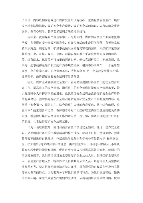 教师安全心得范文5篇