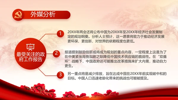 红色党建民主生活会学习主题动态PPT模板