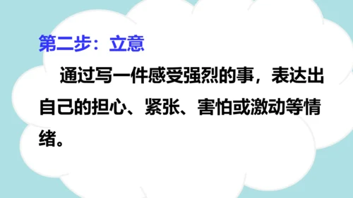 统编版语文四年级上册 第八单元  习作：我的心儿怦怦跳   课件