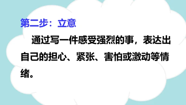 统编版语文四年级上册 第八单元  习作：我的心儿怦怦跳   课件