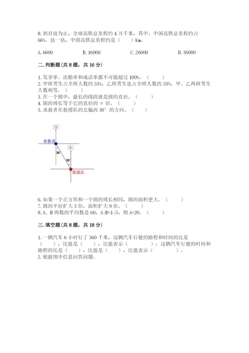 小学六年级上册数学期末测试卷（各地真题）word版.docx