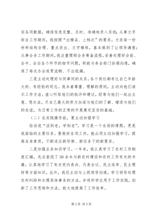 乡镇干部上半年个人工作总结总结.docx