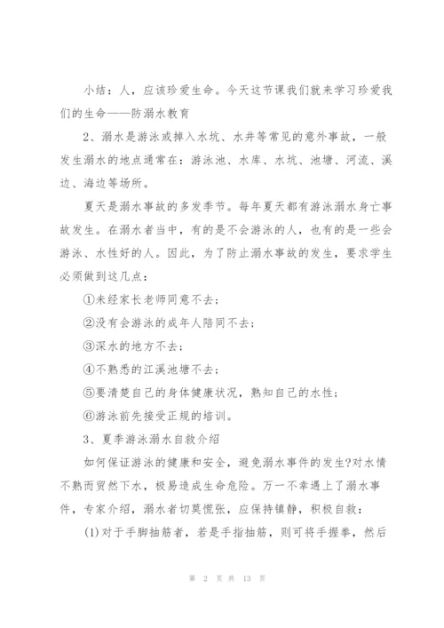 幼儿园2022年防溺水安全教案.docx