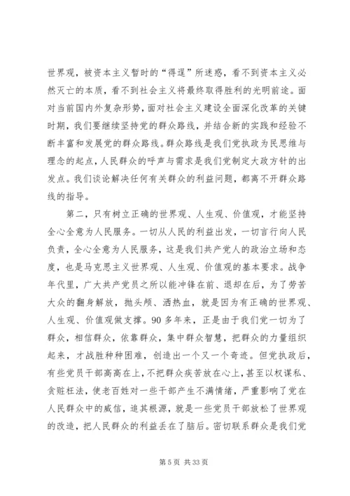 树立正确的人生观价值观,践行党的群众路线.docx