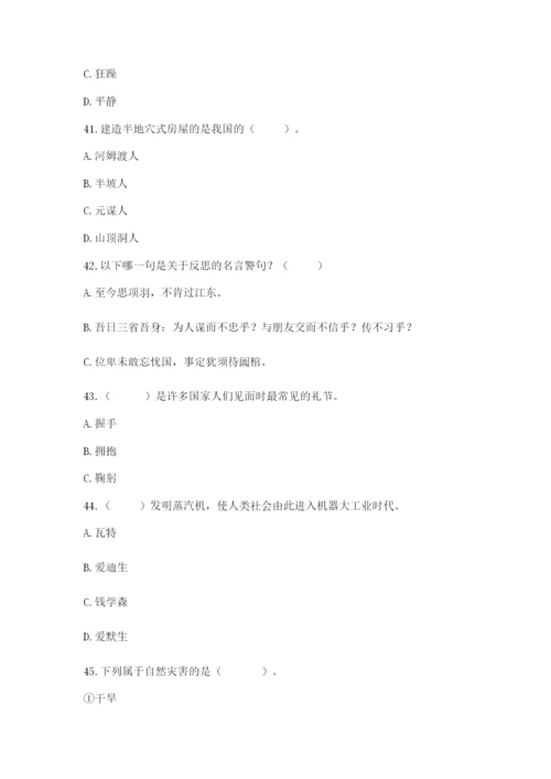 部编版六年级下册道德与法治知识点-选择题50道【基础题】.docx