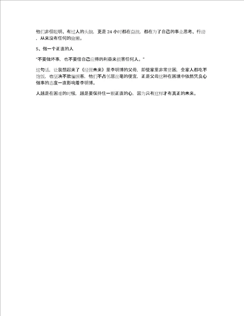 富兰克林自传读书笔记及心得感悟600字