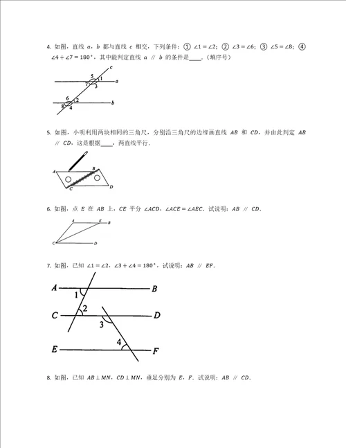 沪科版七下数学作业30平行线的判定