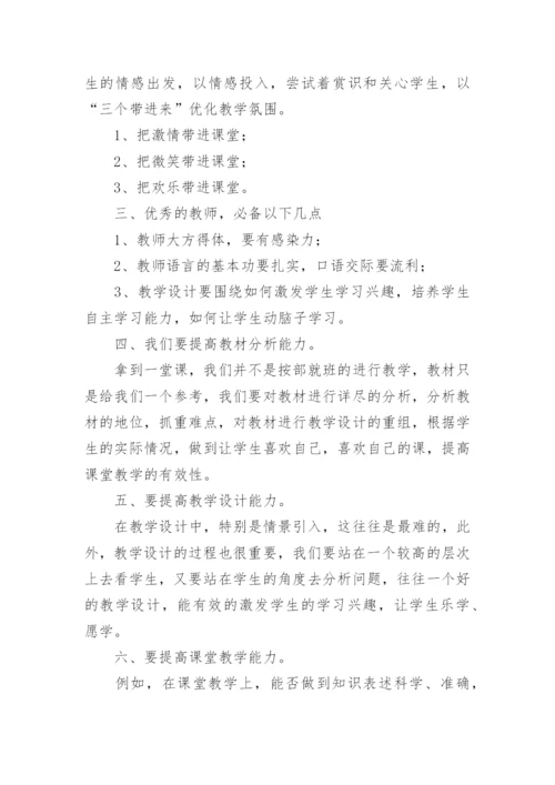 小学语文教研活动心得体会及感悟.docx