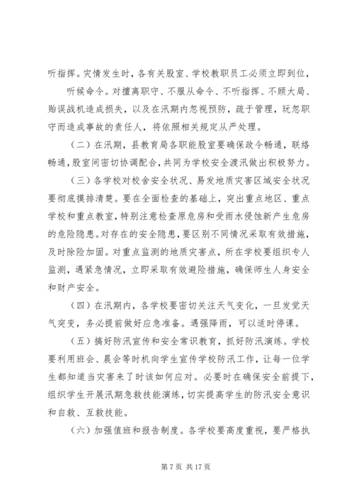 龙雨联小防汛工作实施方案.docx