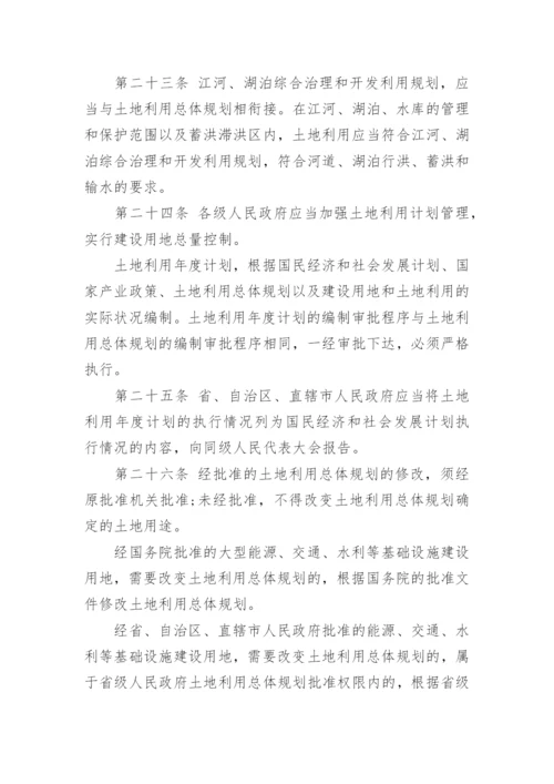 中华人民共和国土地管理法.docx