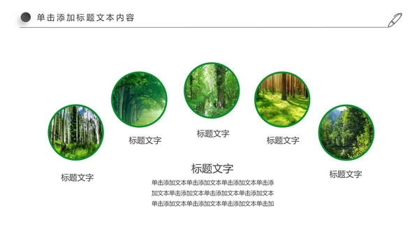 绿色环保教育世界湿地森林日PPT动态模板