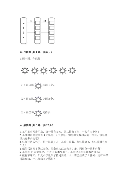 小学数学一年级上册期末测试卷附答案ab卷.docx