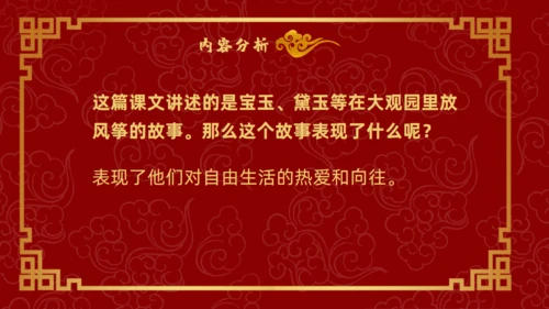 四大古典名著红楼梦《枉凝眉》通用PPT模板