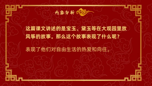 四大古典名著红楼梦《枉凝眉》通用PPT模板