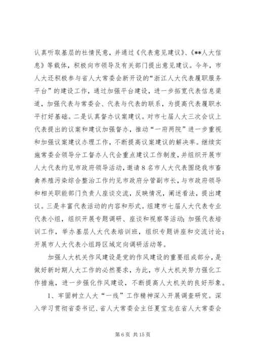 人大常委会机关党委工作总结和工作计划.docx