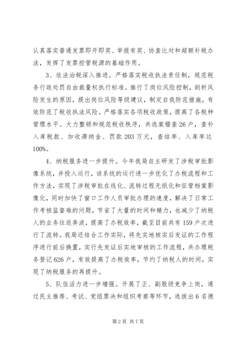 市国税局上半年工作总结及下半年工作计划_1.docx