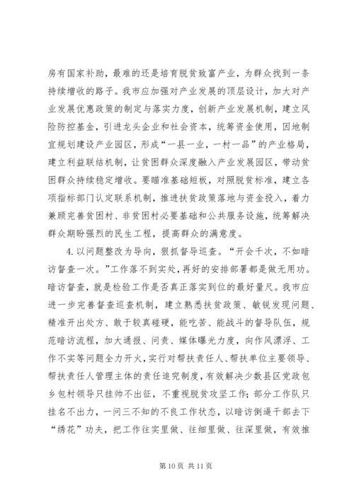 他山之石可以攻玉——赴四川南充、广安两市考察脱贫攻坚工作的调研报告.docx