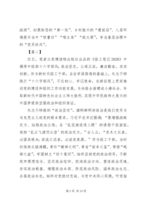 学习贯彻全国组织部长会议精神心得体会六篇.docx