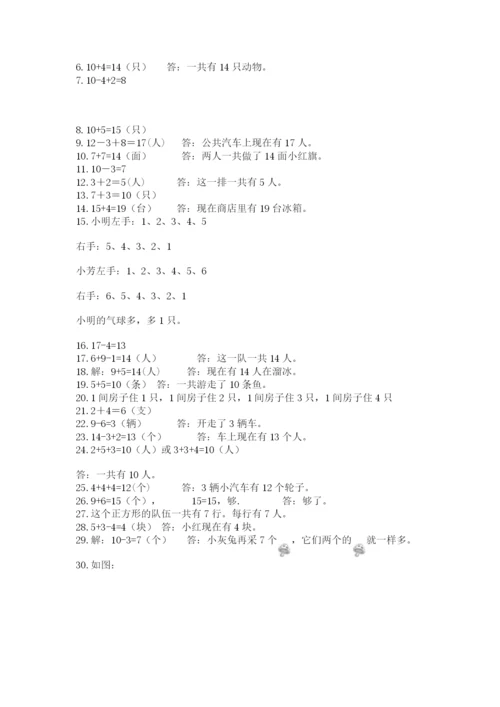 一年级上册数学应用题50道含完整答案（名师系列）.docx